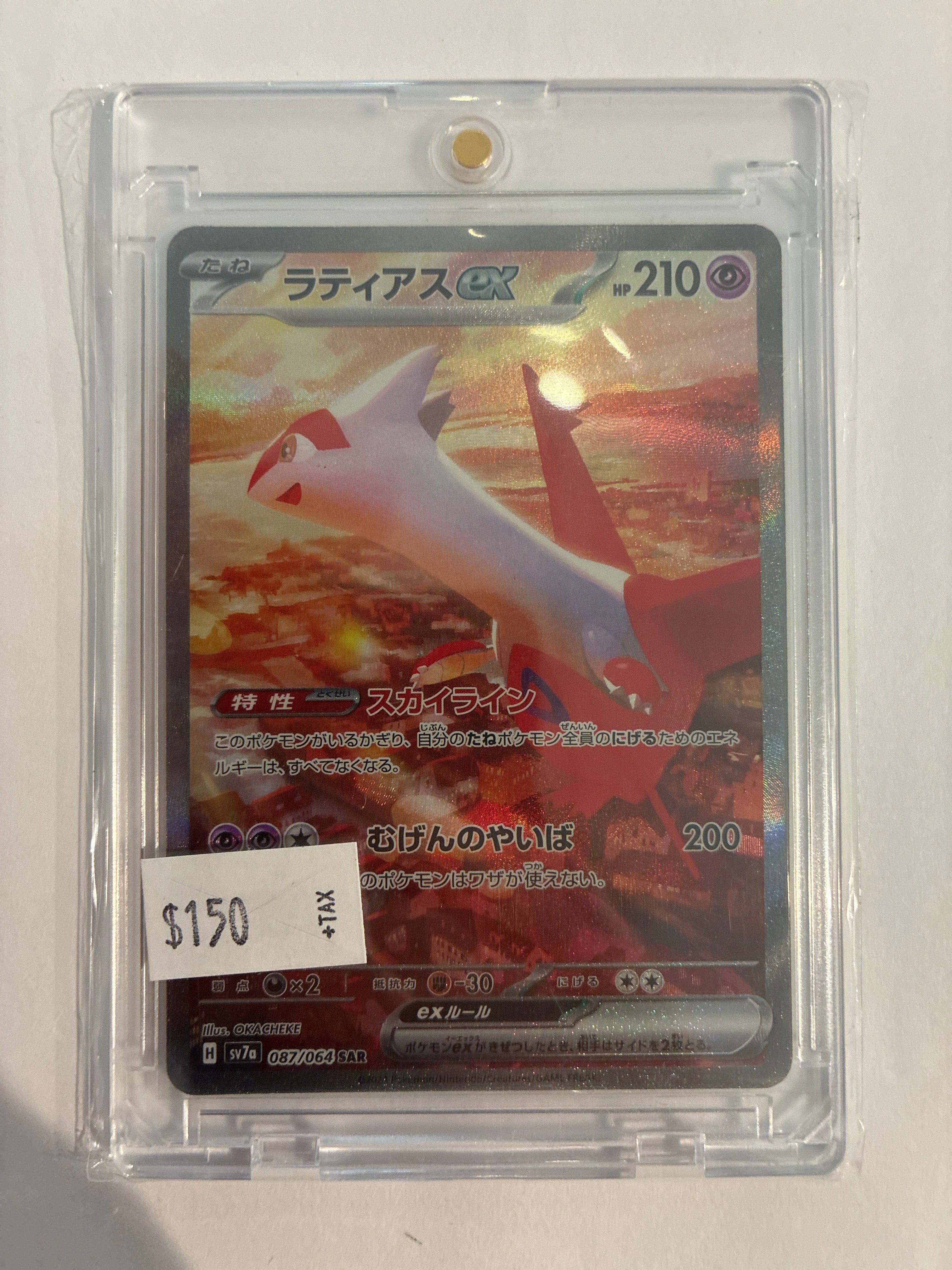 Latias ex 087/064 Sv7a: Paradise Dragona Holo (Japanese)