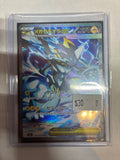Mega Zeraora ex 112/081 M5: Abyss Eye