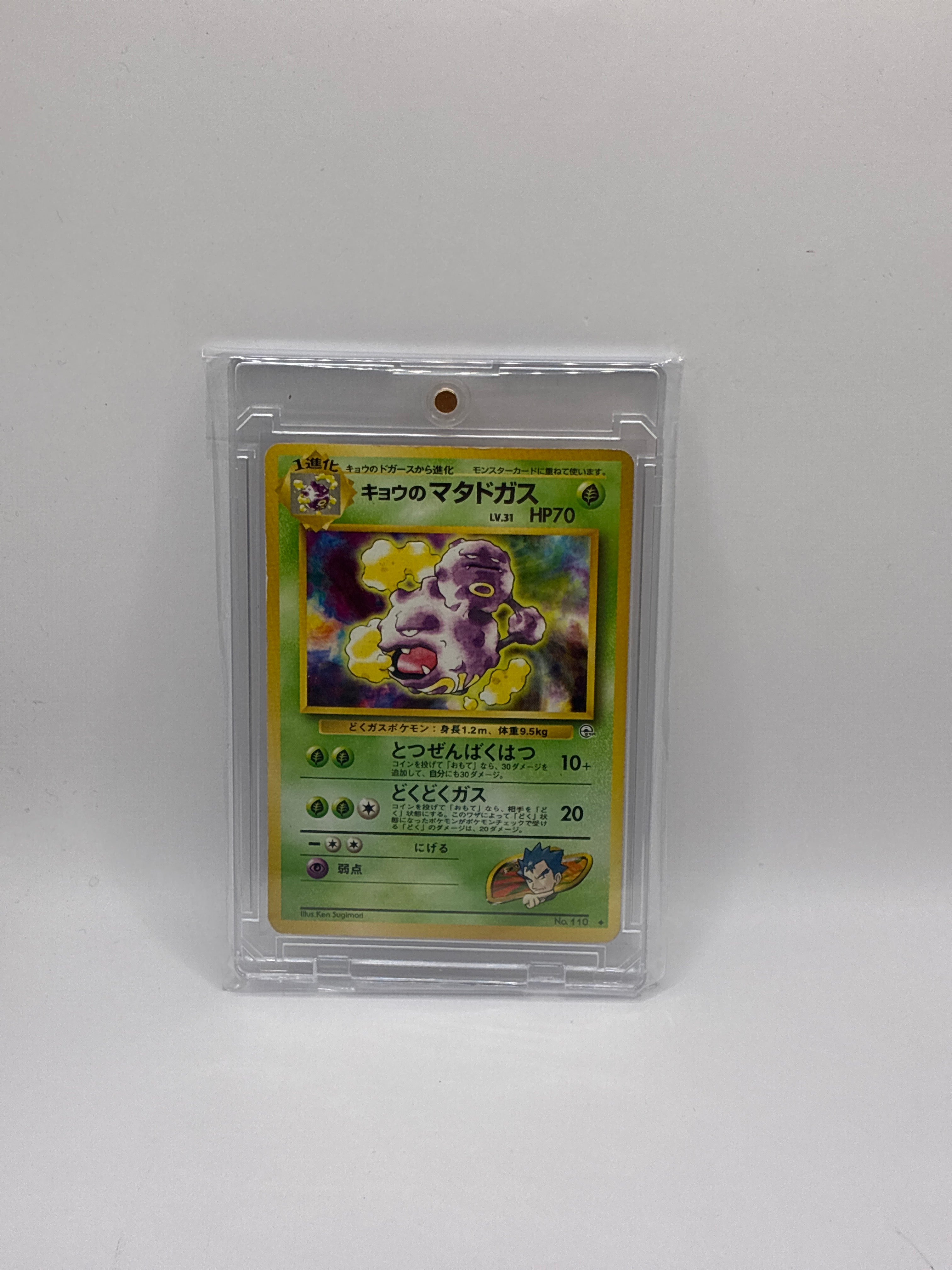 Koga’s Weezing Challenge From Darkness Regular (Japanese)