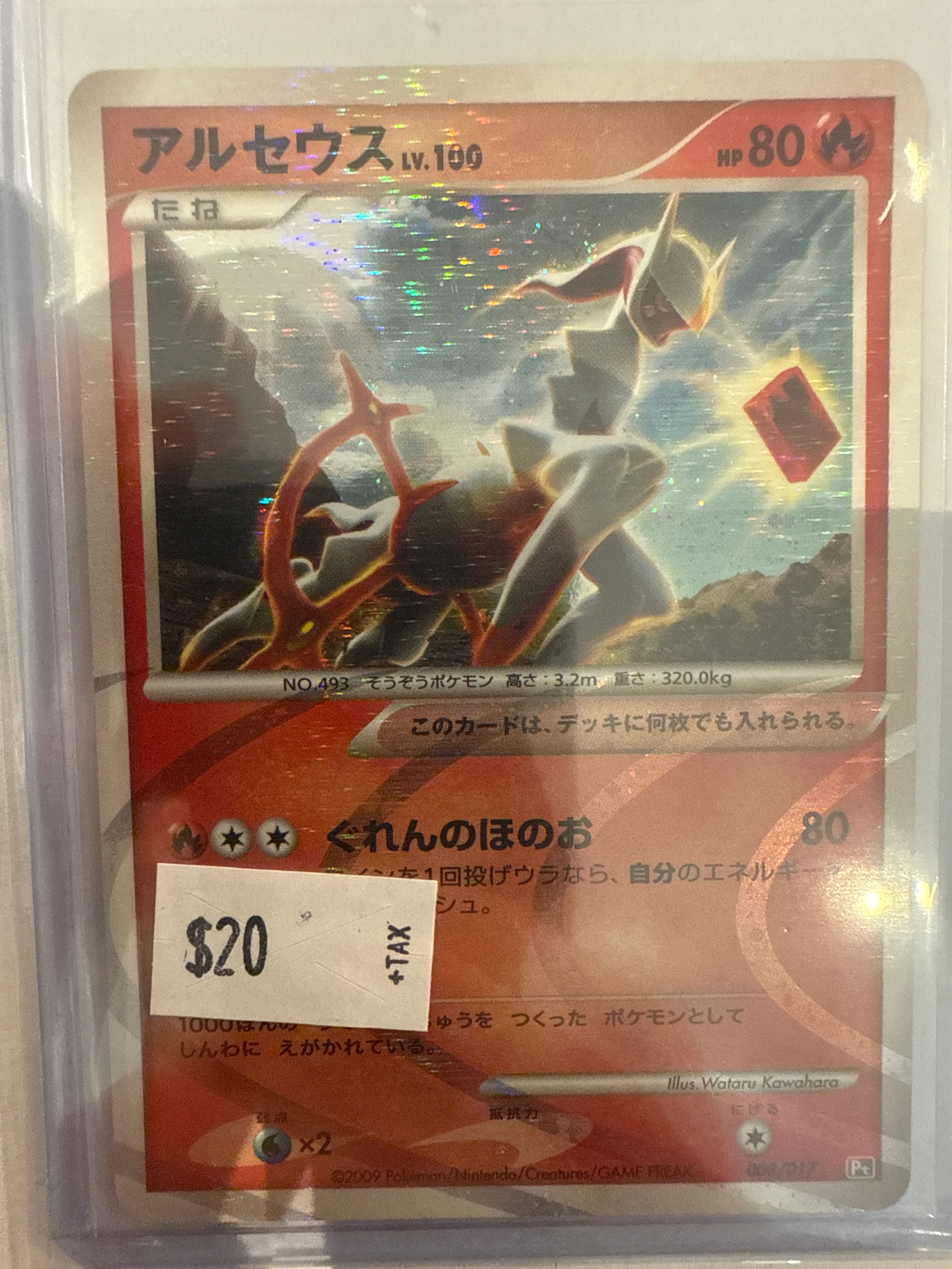 Arceus Japanese 8/17