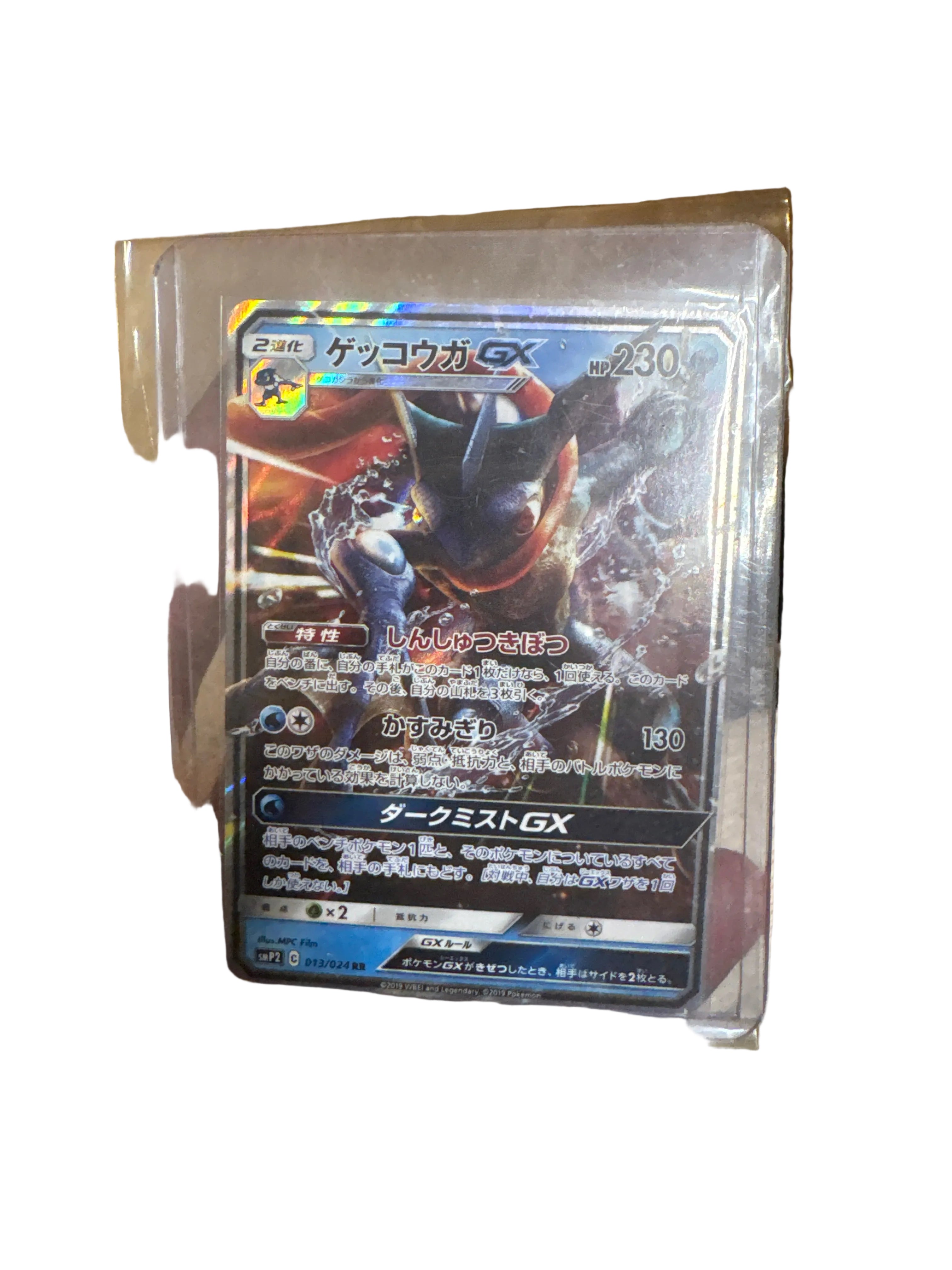 Greninja GX Double Rare smP2: Great Detective Pikachu 013/024 NM