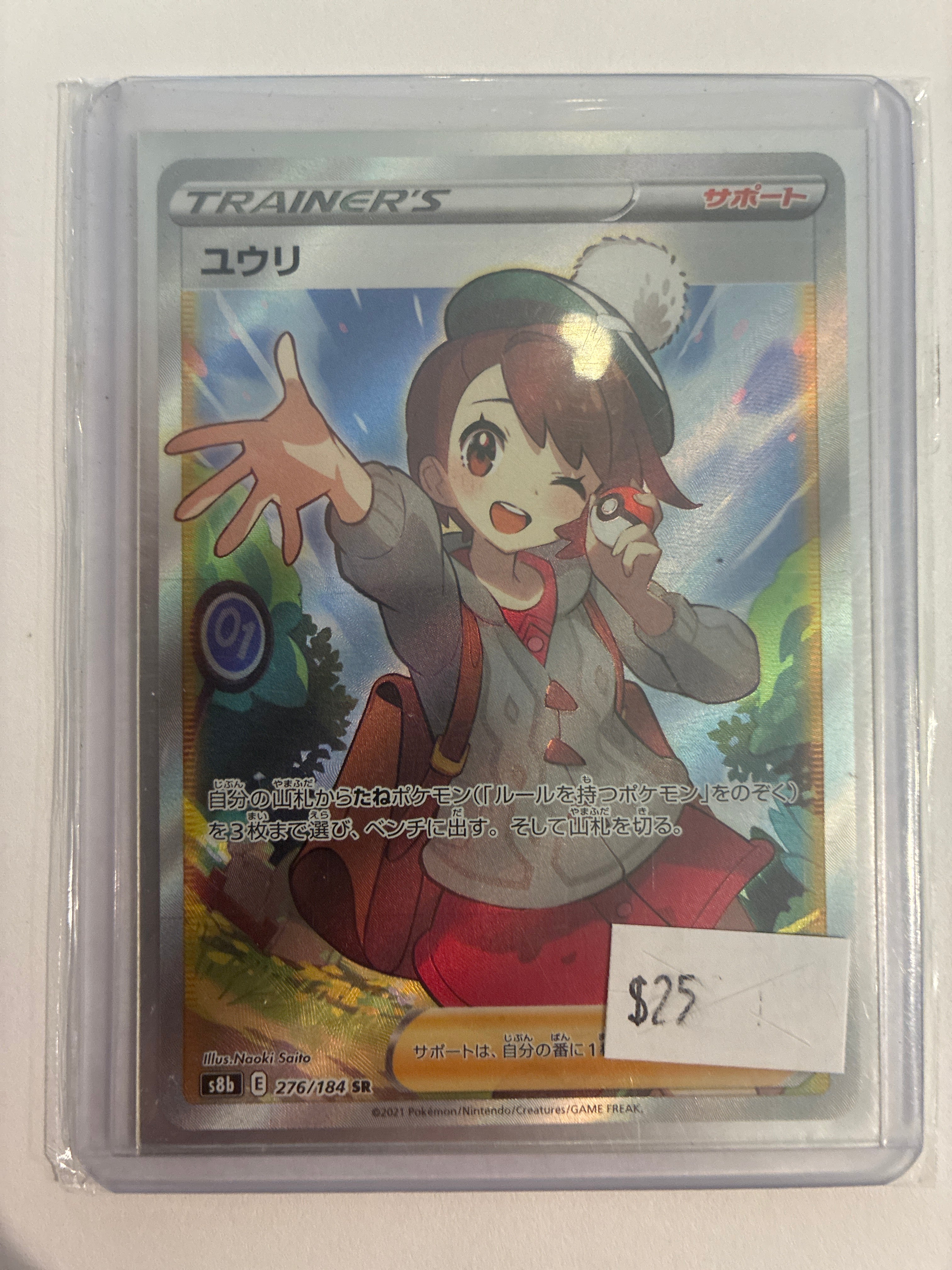 Gloria 276/184 SR S8B: VMAX Climax (Japanese)