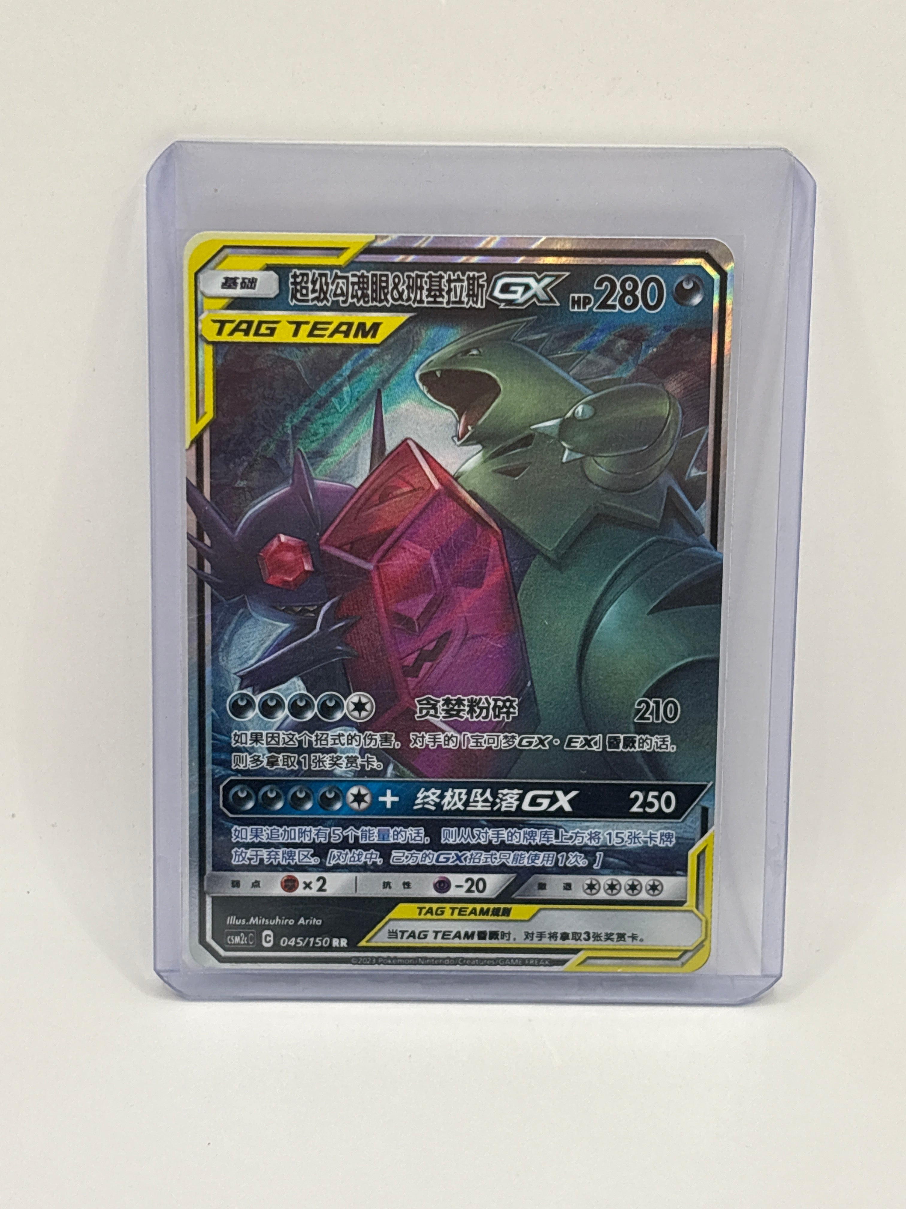 Mega Sableye & Tyranitar GX TAG TEAM Holo Pokémon Card 045/150